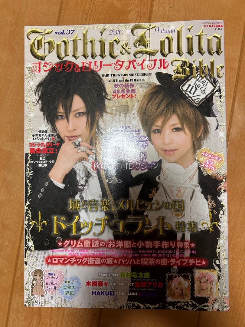 ゴシック&ロリータバイブル 2冊セット