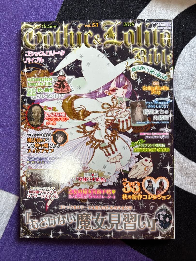 ゴシック&ロリータバイブル 2冊セット