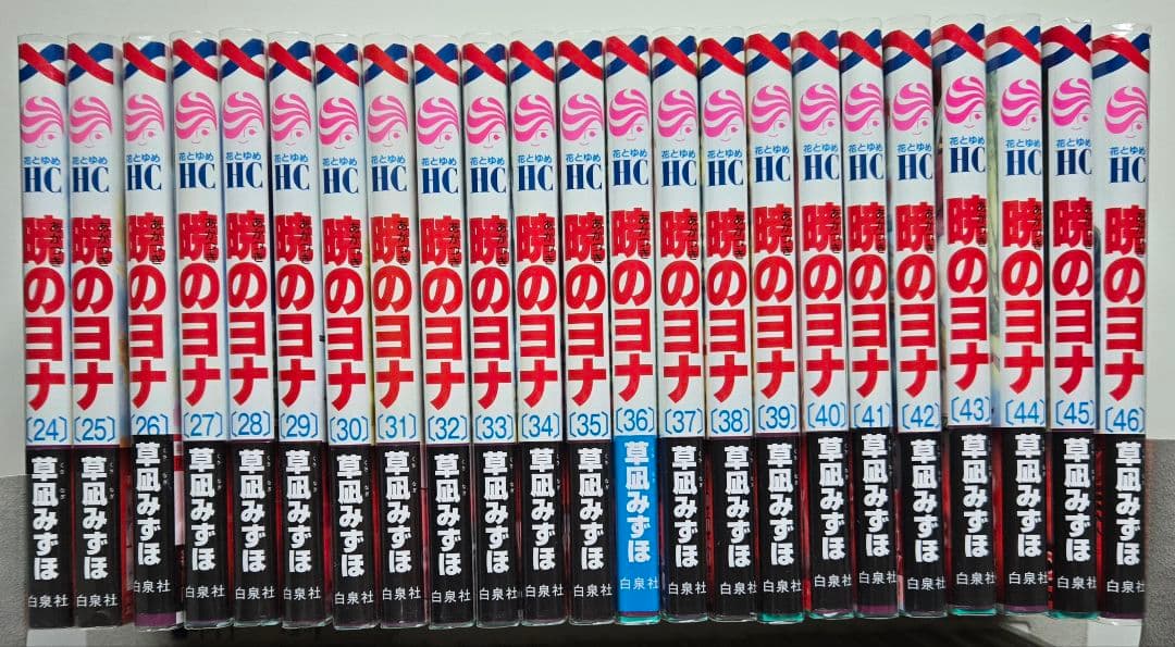 暁のヨナ１～４６巻