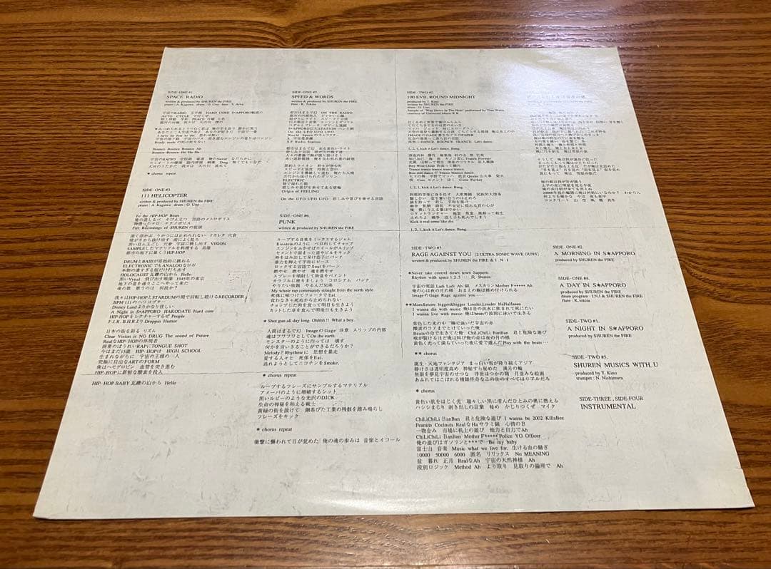 邦楽 Shuren the Fire 2LP