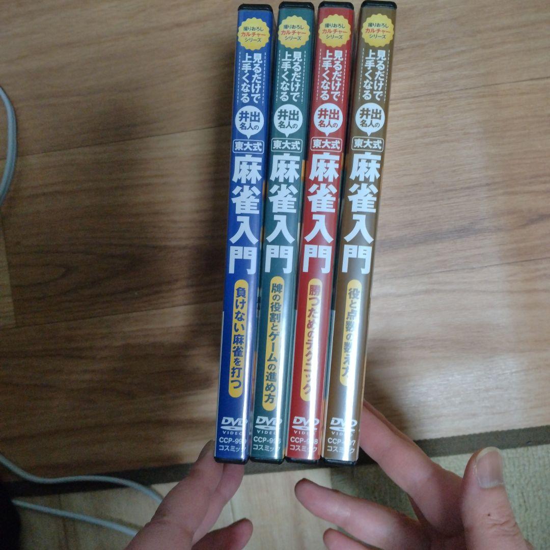 麻雀入門 DVD 4枚セット