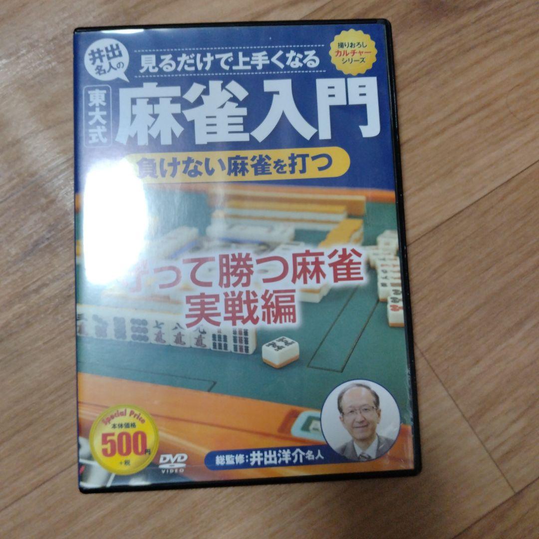 麻雀入門 DVD 4枚セット