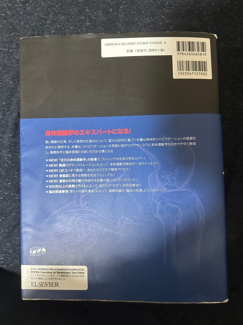 筋骨格筋のキネシオロジー　第三版