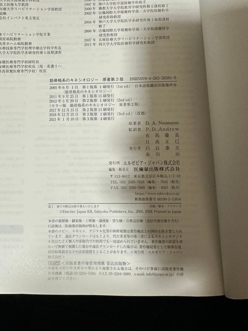 筋骨格筋のキネシオロジー　第三版