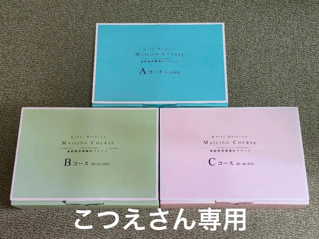 家庭保育園　通信プリント　ABCコース　３６か月　未記入品　検）キララ
