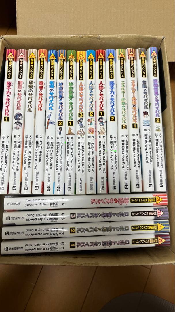 サバイバルシリーズ　37巻