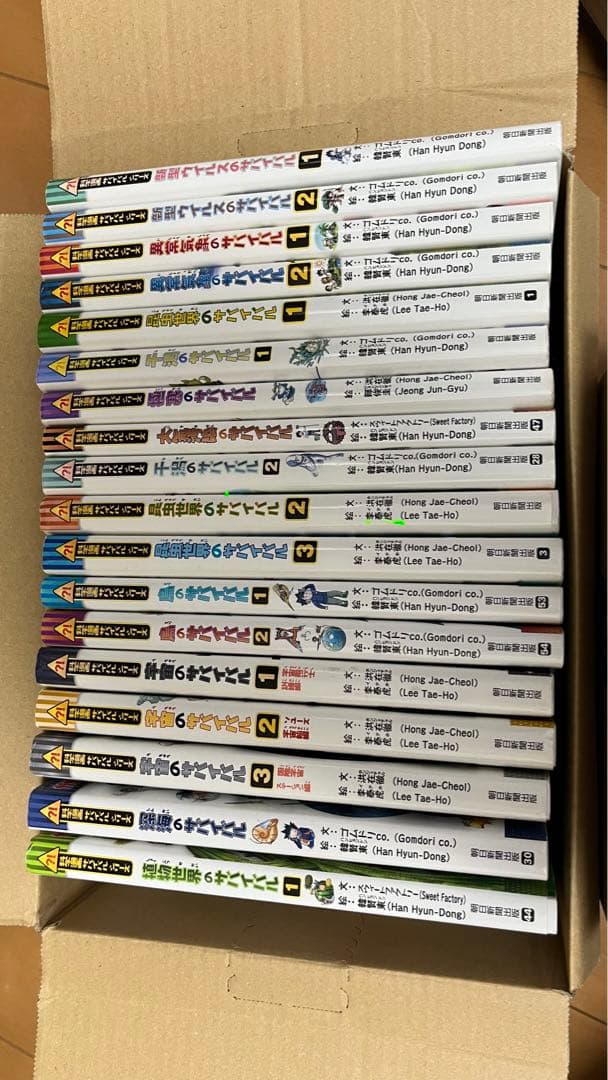 サバイバルシリーズ　37巻