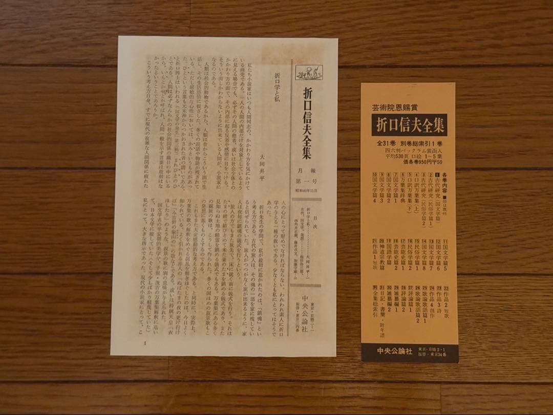 折口信夫全集　第一〜十四巻