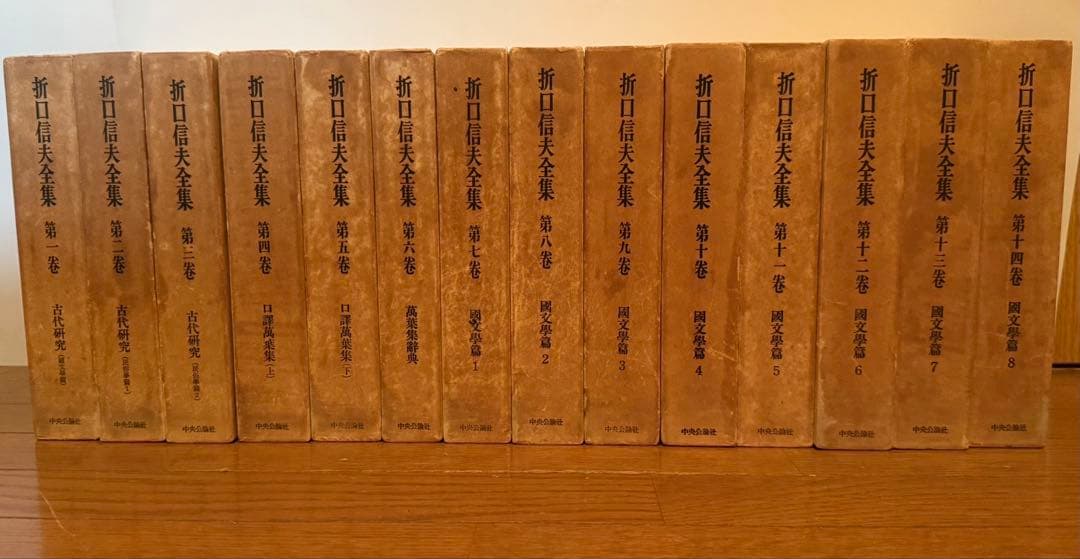 折口信夫全集　第一〜十四巻