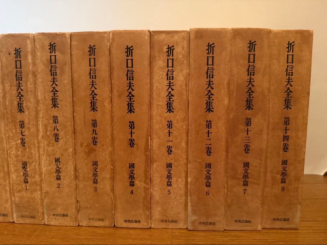 折口信夫全集　第一〜十四巻