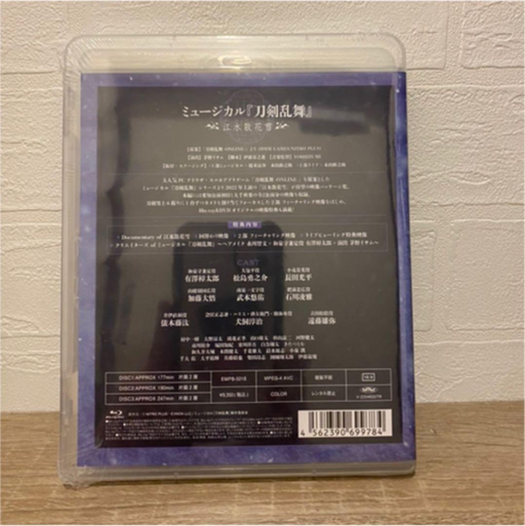 【新品•未開封】ミュージカル 刀剣乱舞～江水散花雪～〈3枚組〉