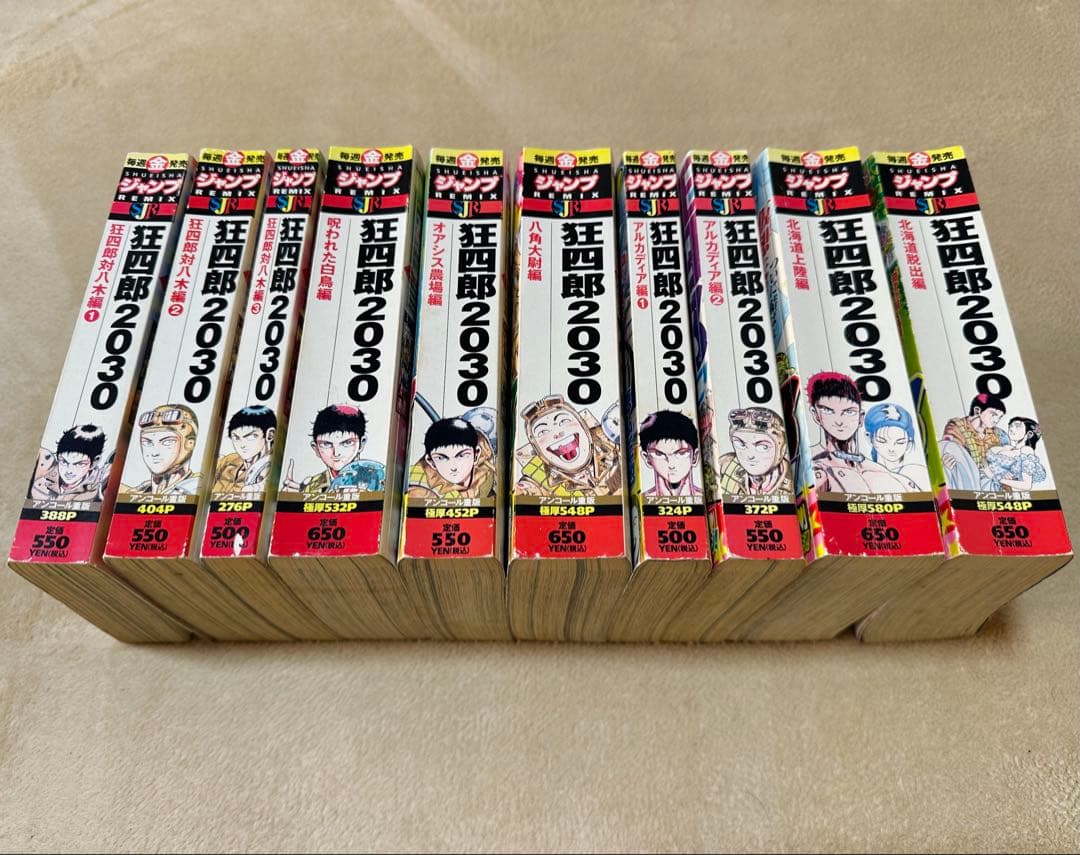 狂四郎2030 全巻セット コンビニ版