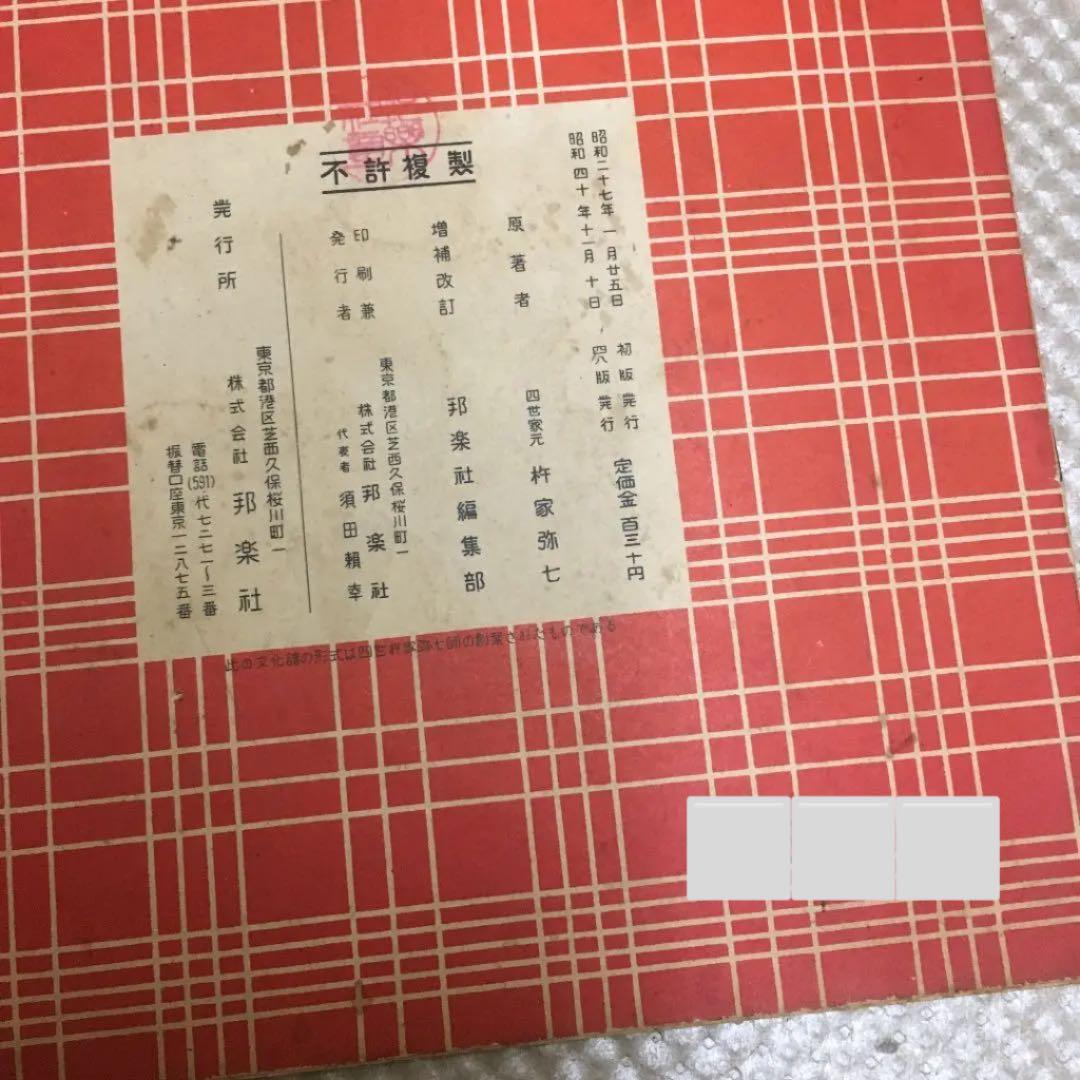 0776 三味線文化譜 都島 岸の柳など 昭和40年頃 楽譜 スコア