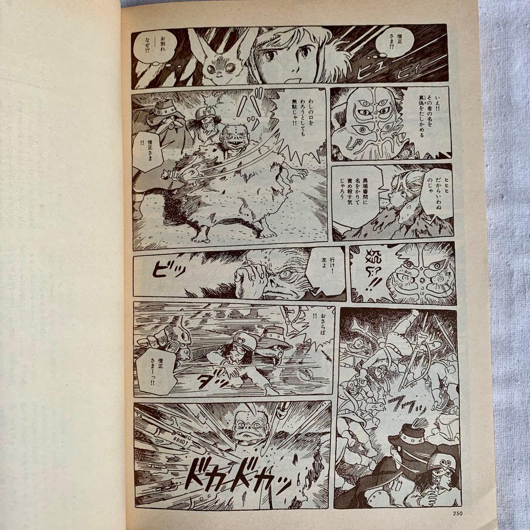 風の谷のナウシカ ホワイトナウシカ 非売品 漫画本