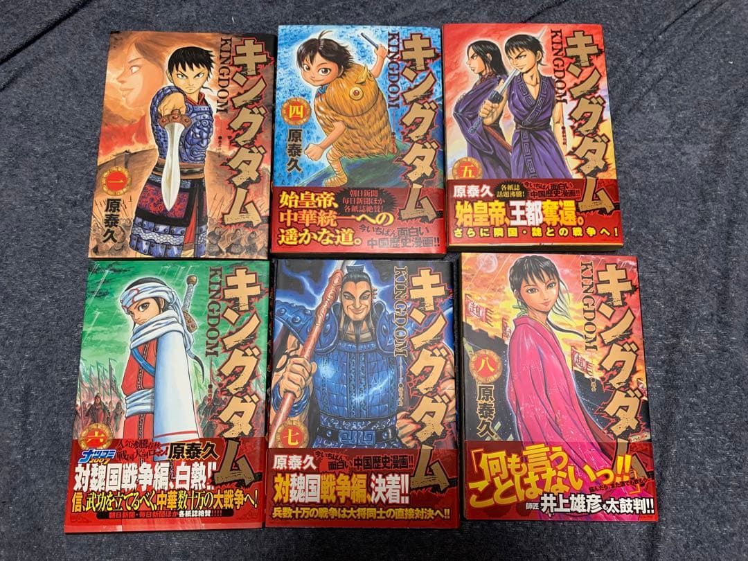 キングダム　初版　帯付き　セット