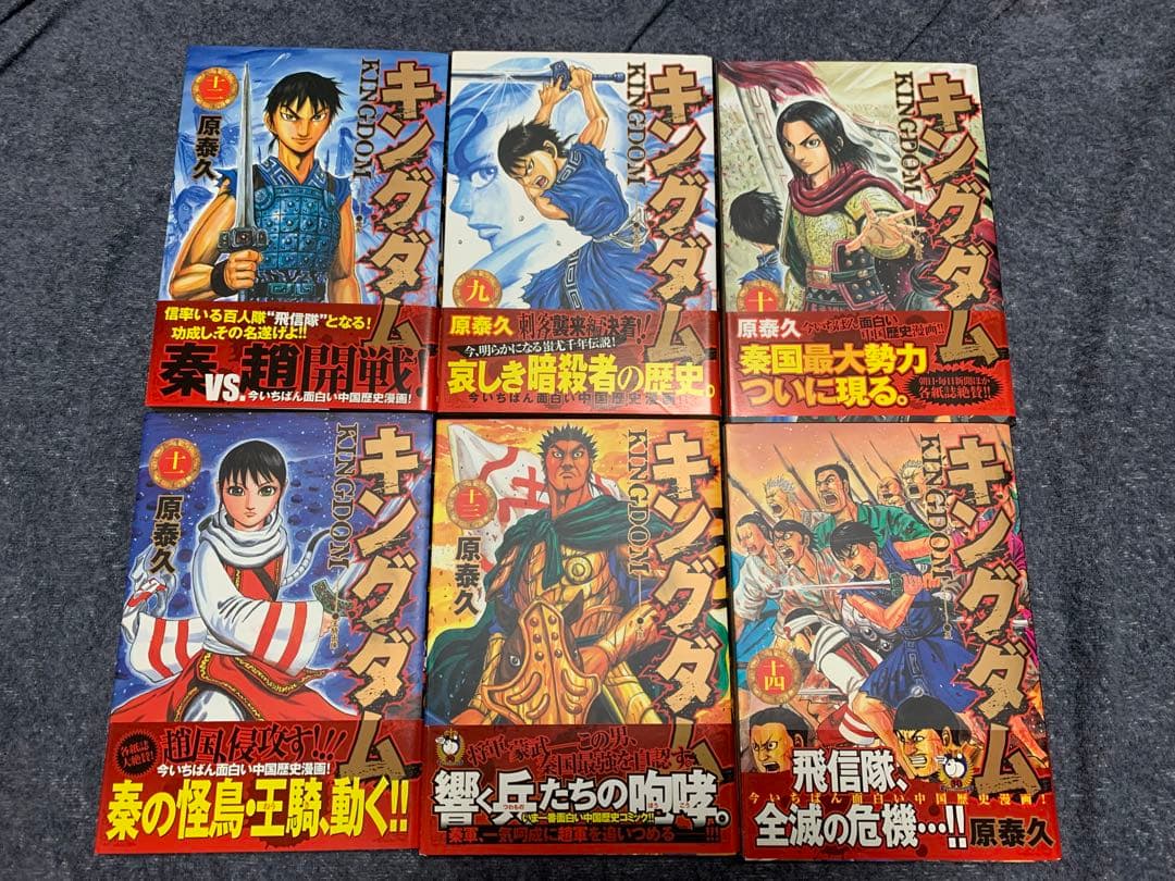 キングダム　初版　帯付き　セット