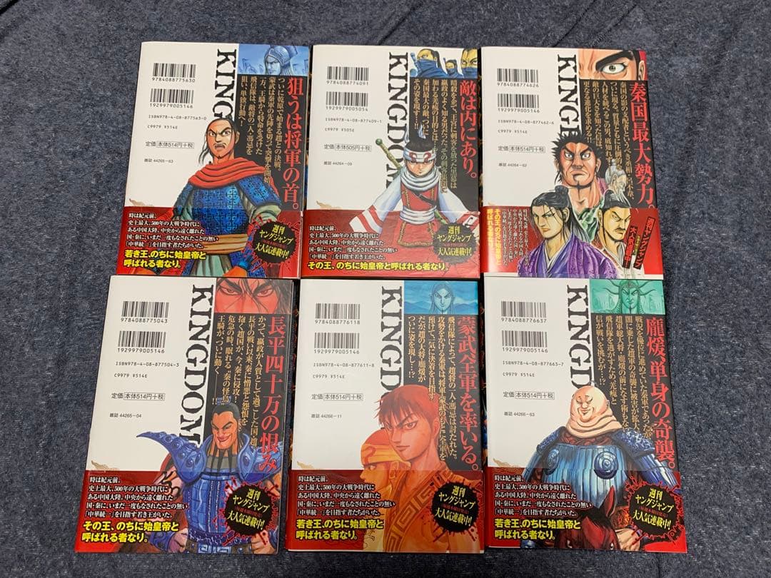 キングダム　初版　帯付き　セット