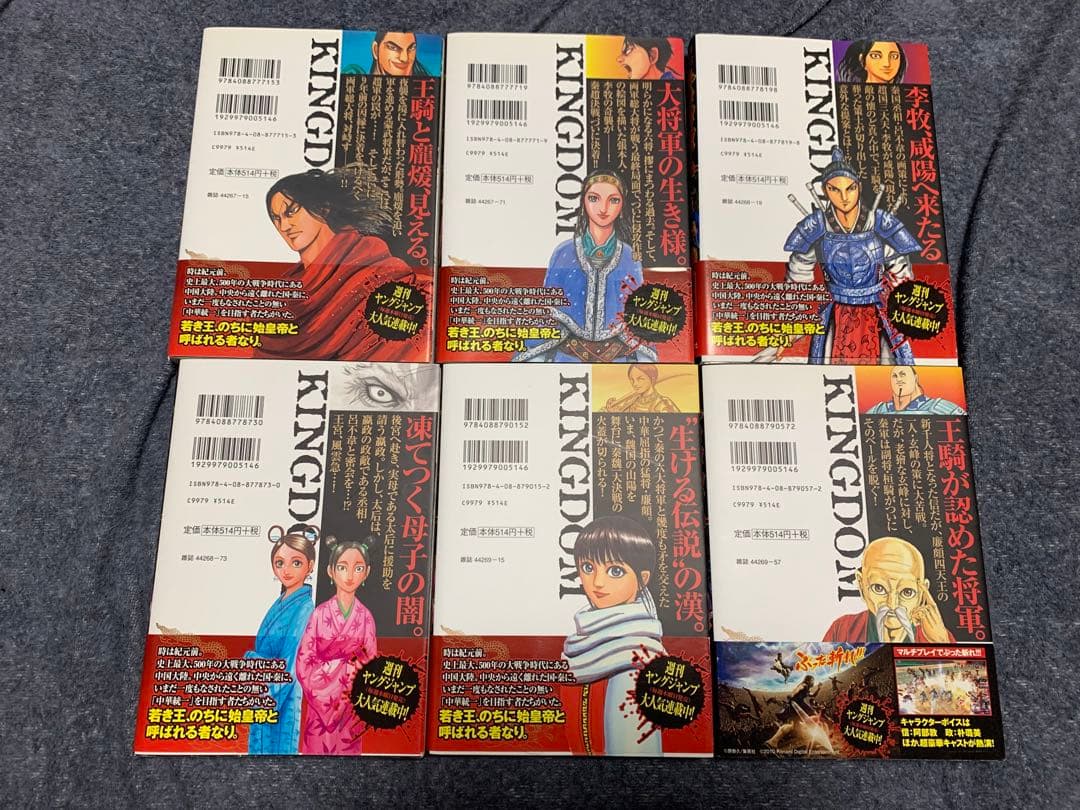 キングダム　初版　帯付き　セット