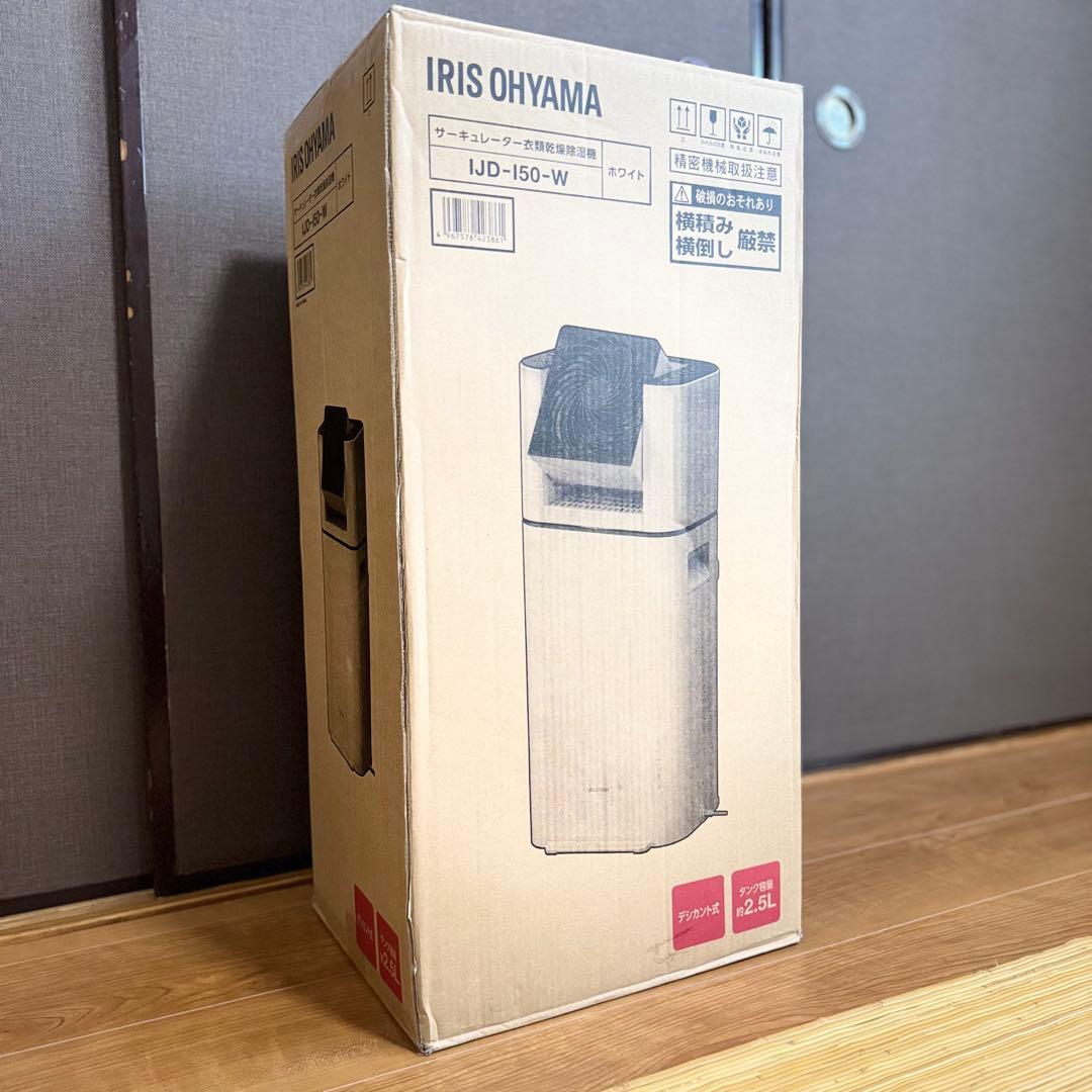 【未開封品】アイリスオーヤマ サーキュレーター衣類乾燥除湿機 IJD-I50-W
