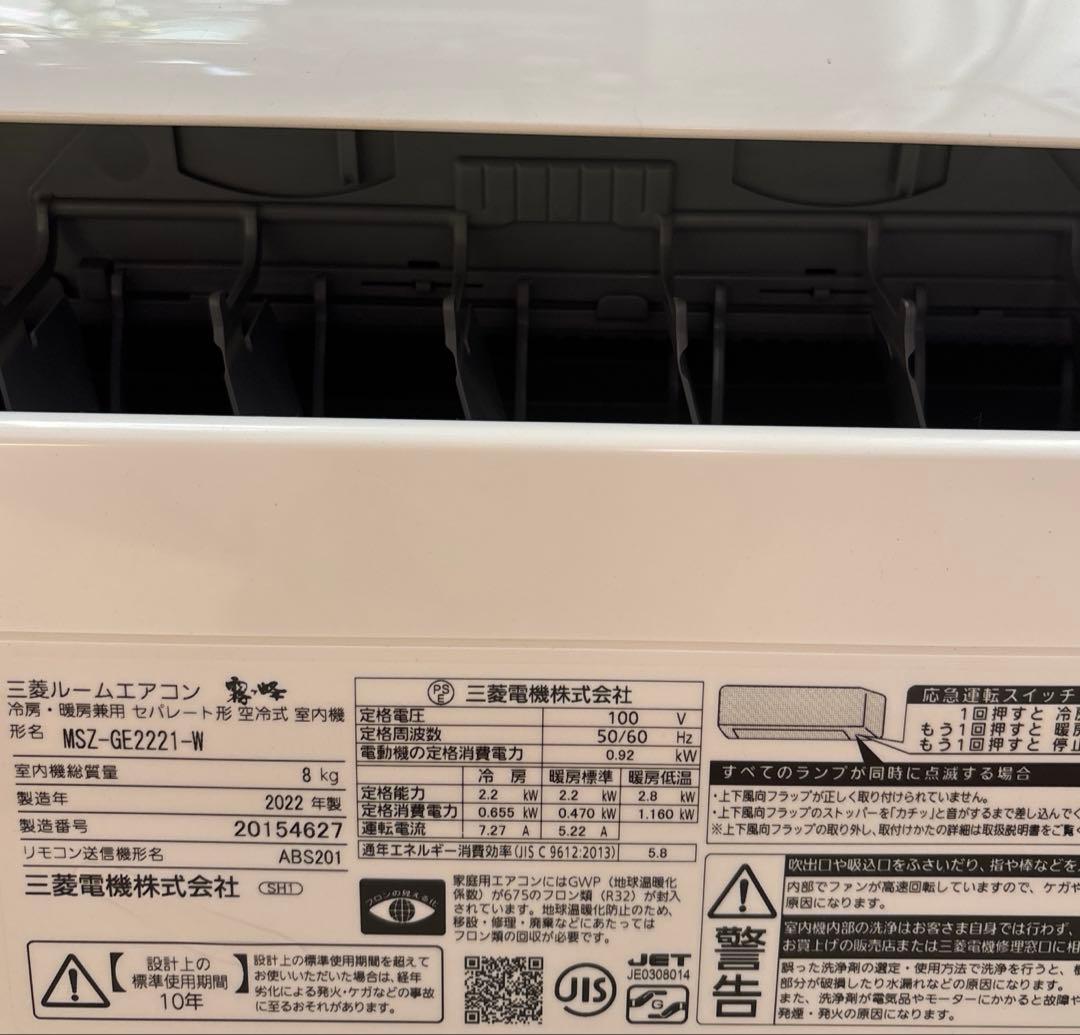 5*k様 三菱エアコン霧ケ峰2022製 MSZ-GE2221耐重塩害使用ほぼ新品