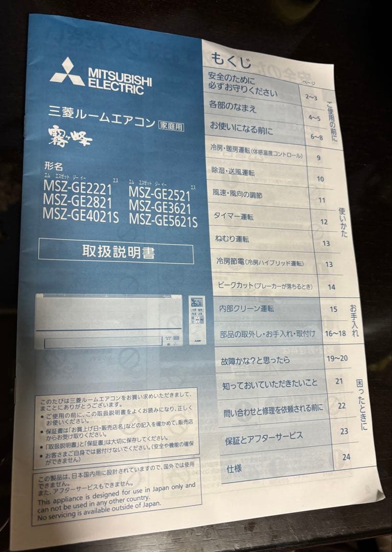5*k様 三菱エアコン霧ケ峰2022製 MSZ-GE2221耐重塩害使用ほぼ新品