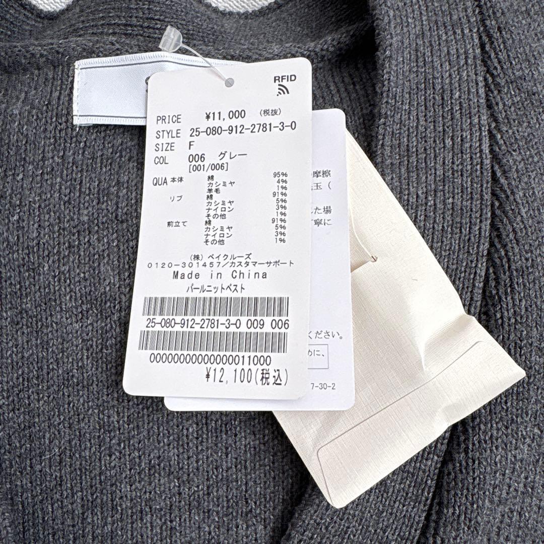 SLOBE IENA パールニットベスト 新品 グレー