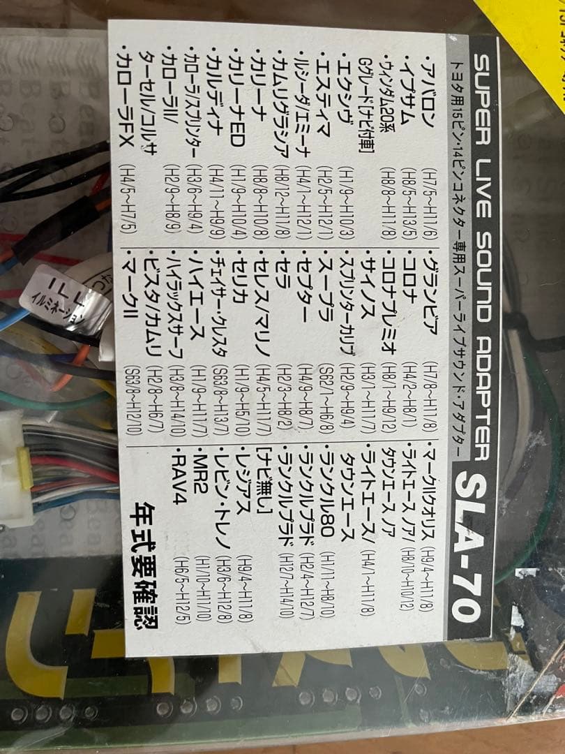 beat-sonicスーパーライブサウンドアダプター SLA-70