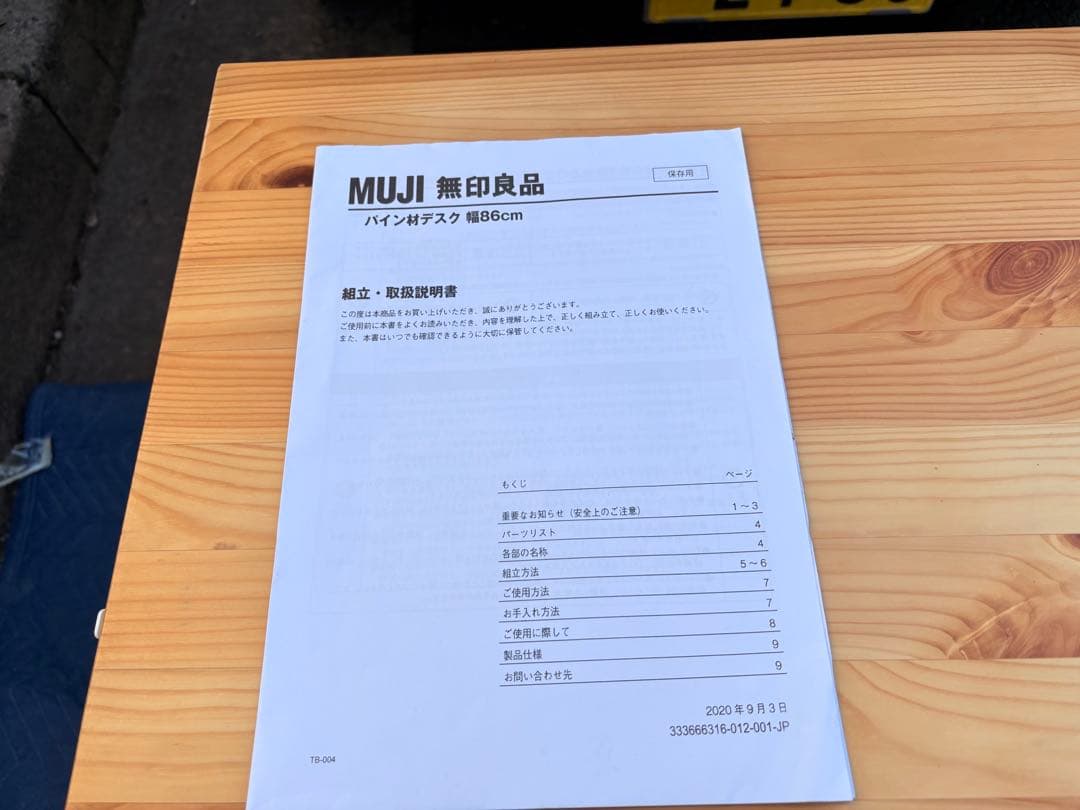 c*n様 美品 無印良品 MUJI パイン材 デスク 幅86×奥58×高70