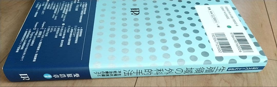 新品　エキスパートによる生殖領域の外科的手法 ‐生殖内視鏡と不妊治療のコツ