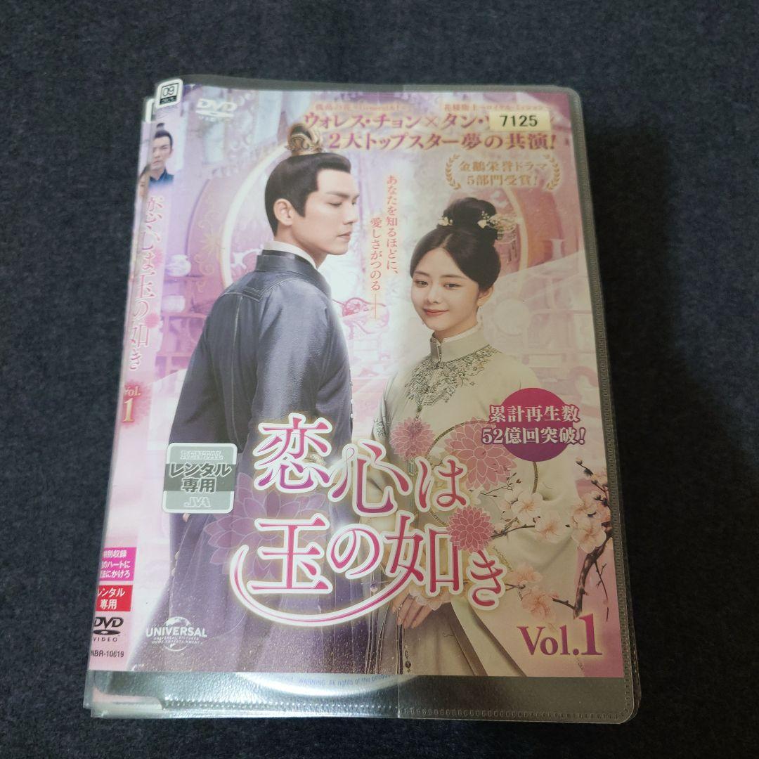 【レンタル落ち】 恋心は玉の如き DVD 全26巻 中国ドラマ