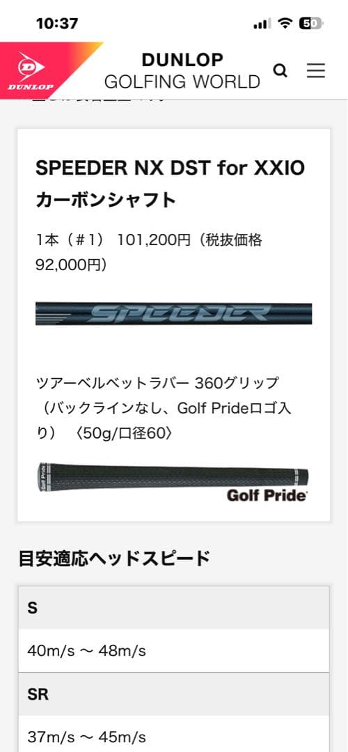 XXIO 14プラス9.0 ドライバー カスタムシャフトセット