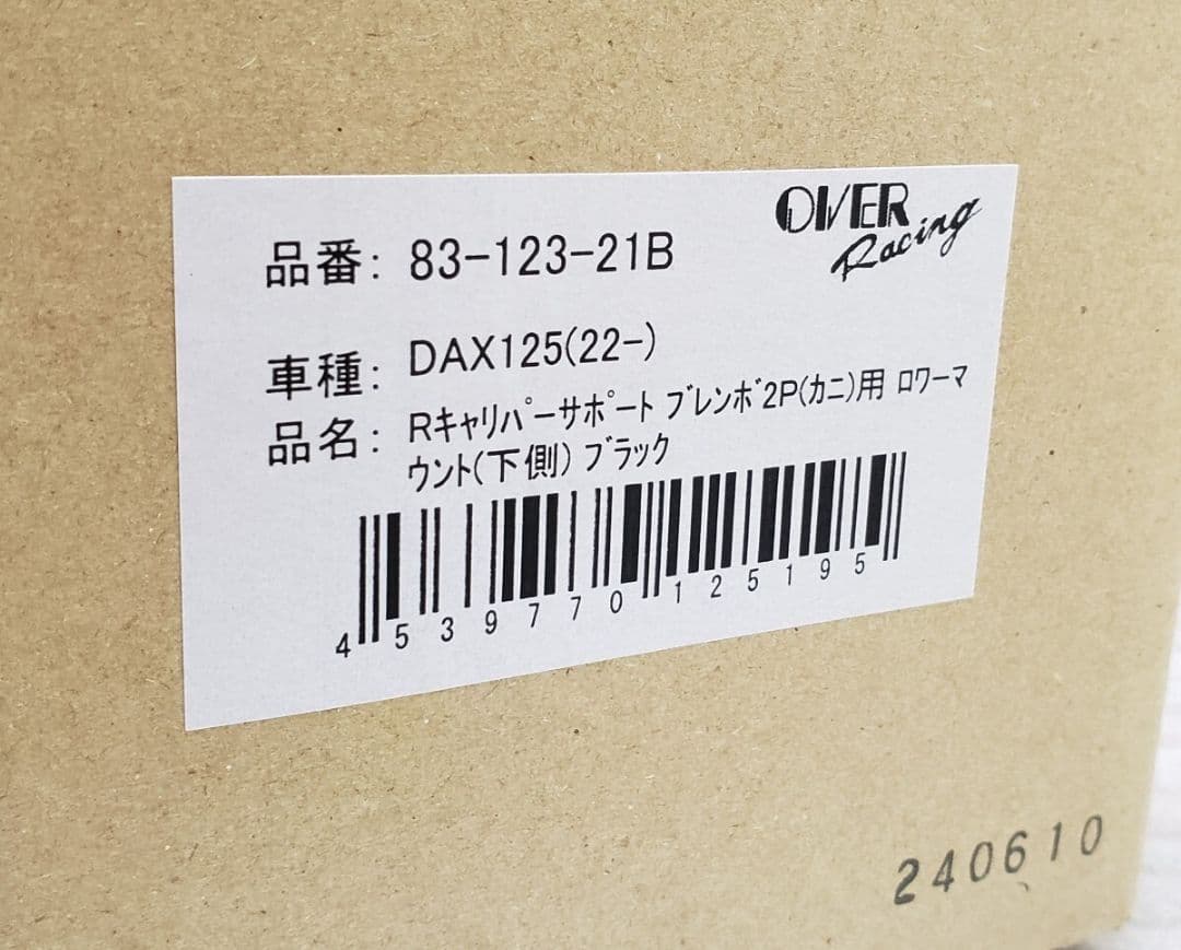 OVER│キャリパーサポート リア 下側│ダックス125 JB04│ブレンボ2P