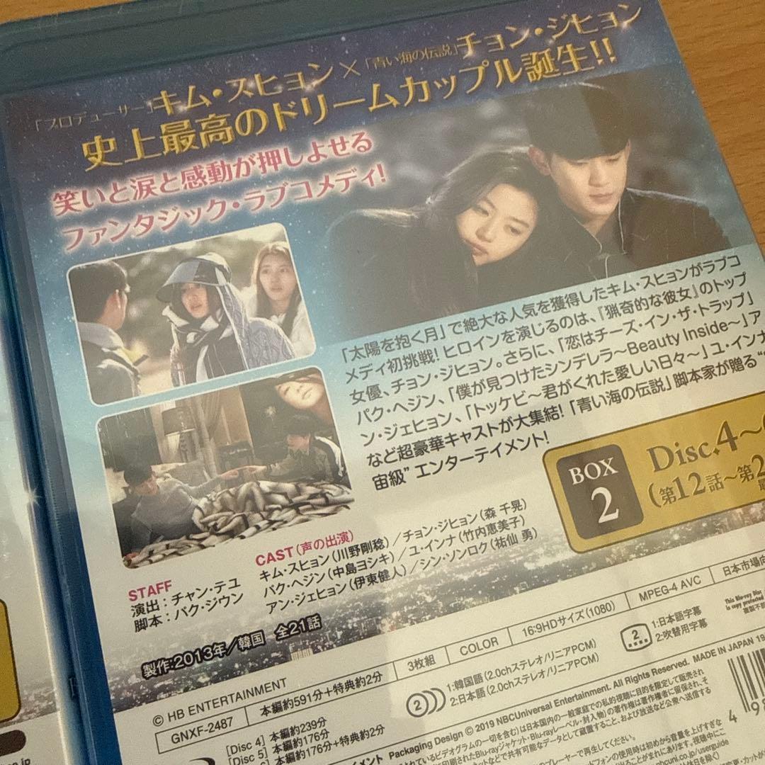 星から来たあなたコンプリート・シンプルBD-BOX1、2