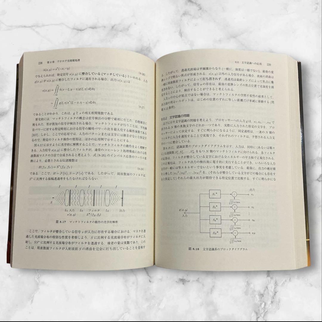 【美品♪】フーリエ光学 第3版