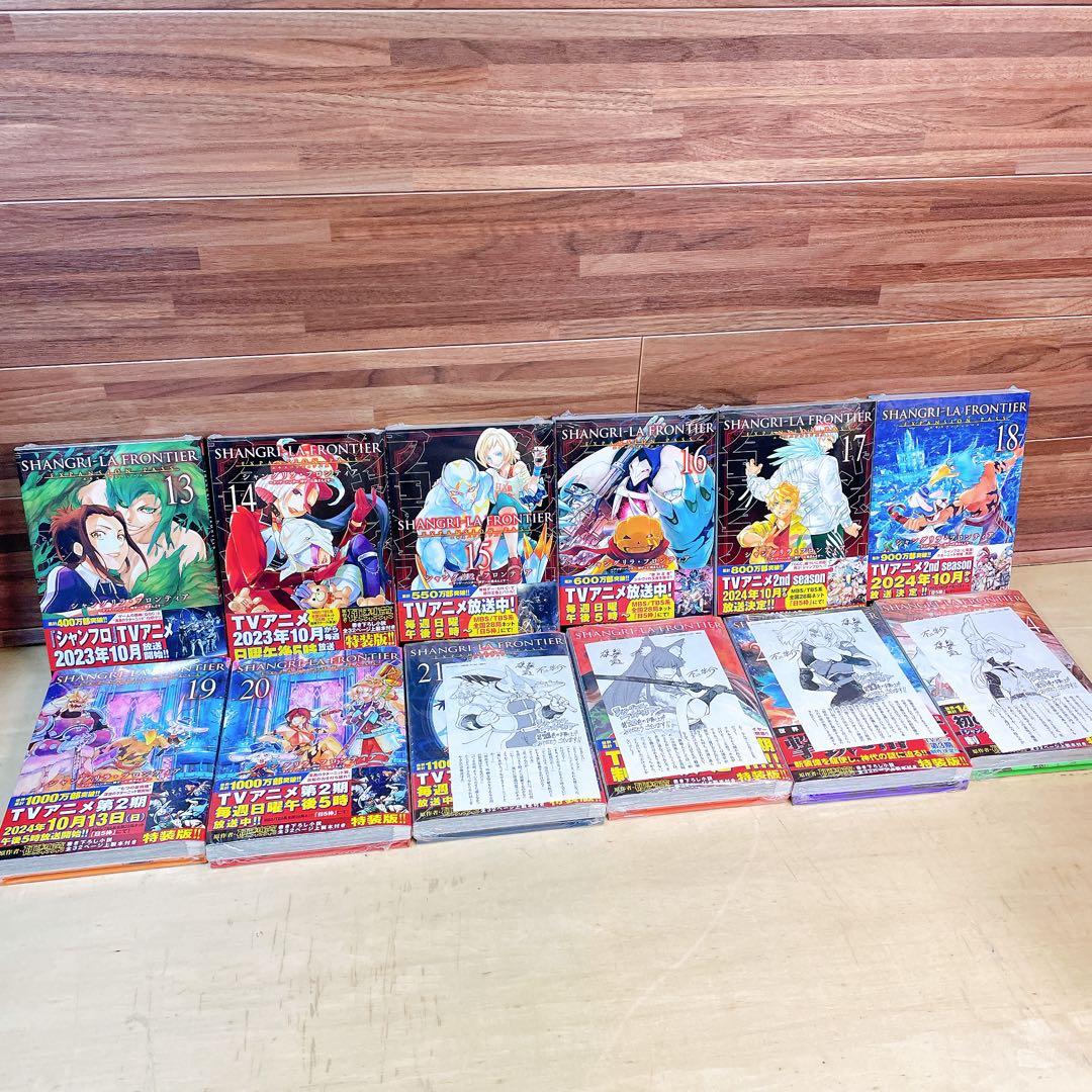 新品　シャングリラフロンティア　全24巻セット　特装版　エキスパンションパス
