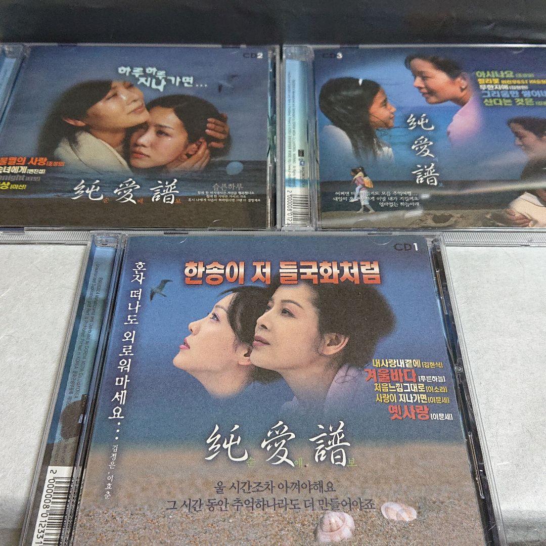 韓流バラード (純愛譜) 5枚組 CD