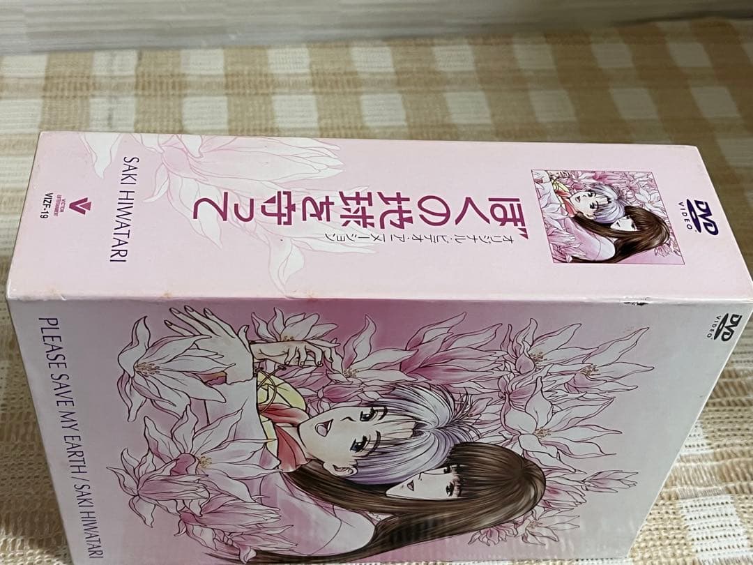 ぼくの地球を守って 初回版 全4巻セットDVD