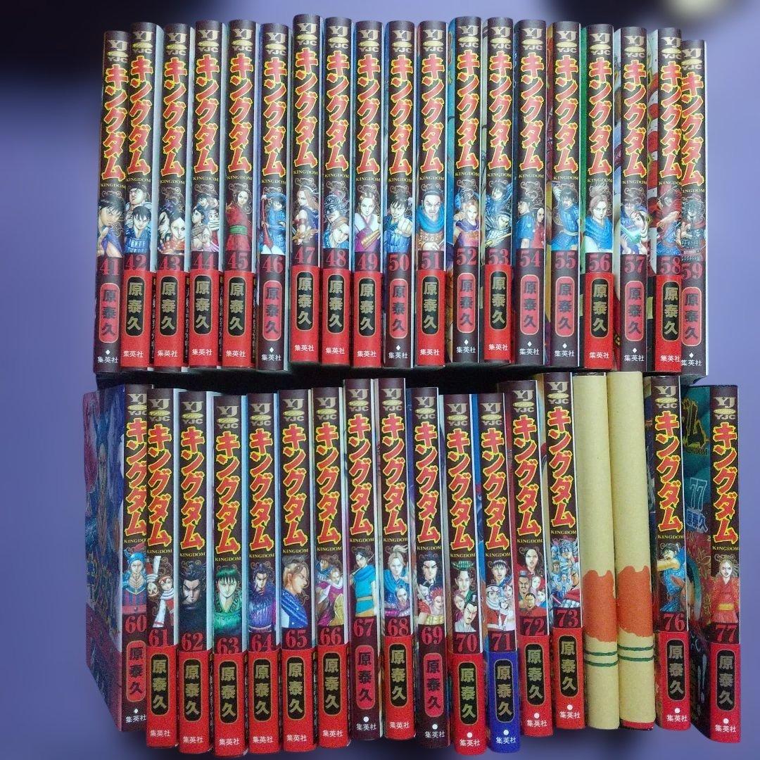 キングダム 全巻セット 77