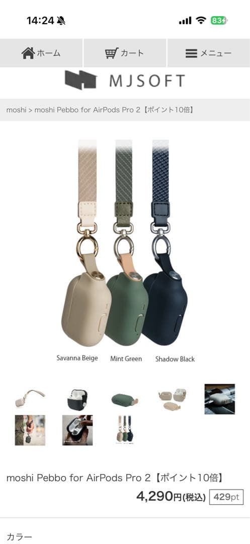 ※2/1までAirPods Pro2 (シリコンケース付き)