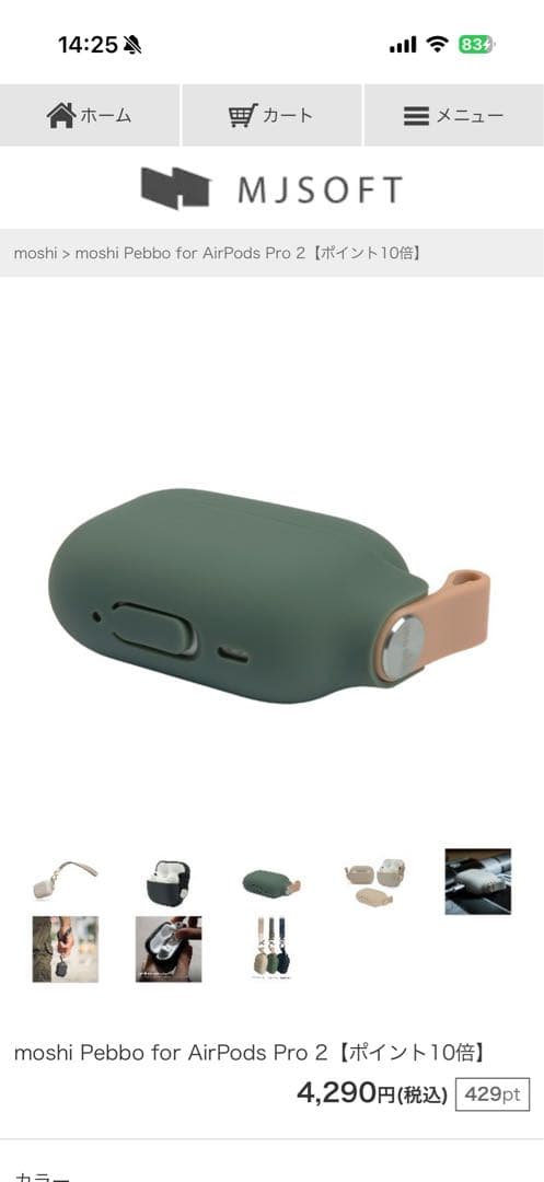 ※2/1までAirPods Pro2 (シリコンケース付き)