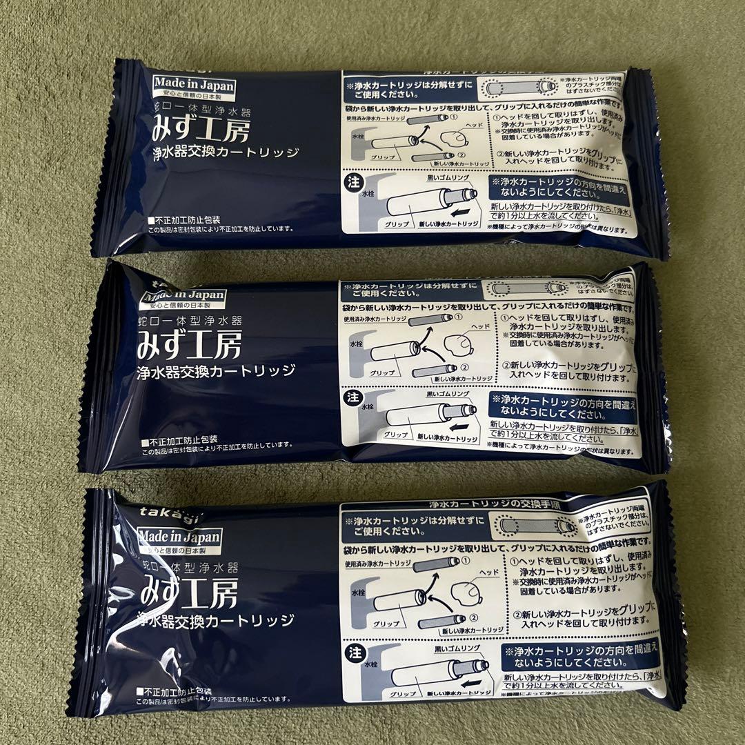 浄水カートリッジ3本セット◼︎タカギ