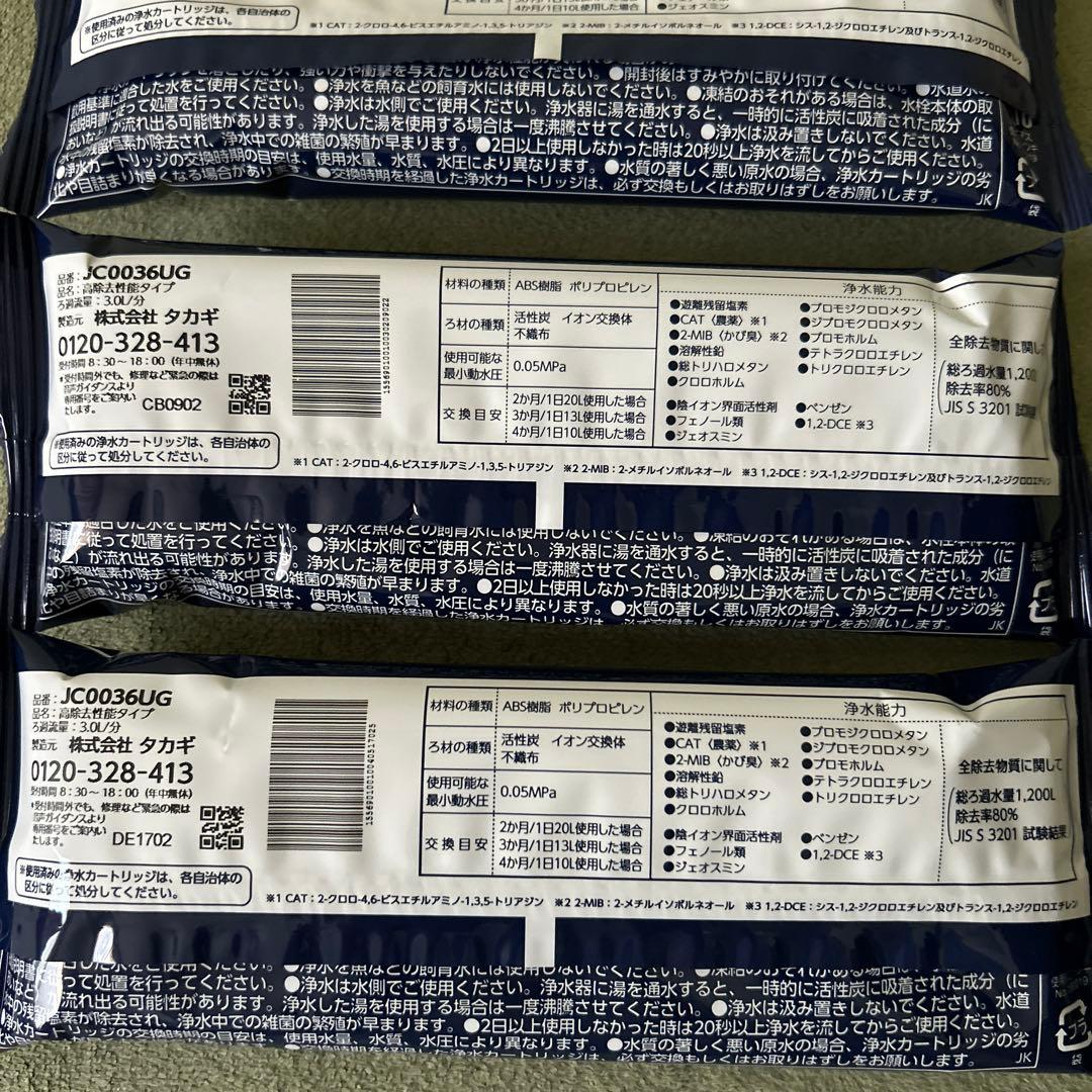 浄水カートリッジ3本セット◼︎タカギ
