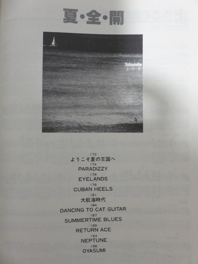 【超希少】高中正義 ギタースコア 76曲 「ALL OF TAKANAKA 2」