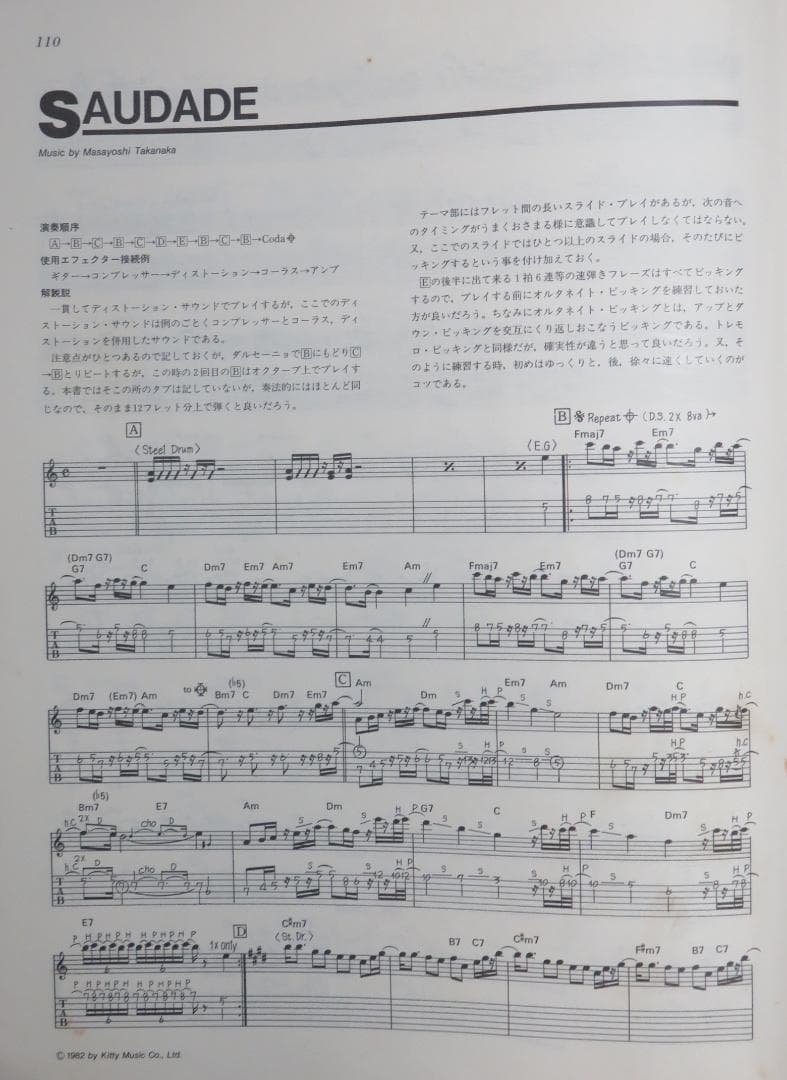 【超希少】高中正義 ギタースコア 76曲 「ALL OF TAKANAKA 2」