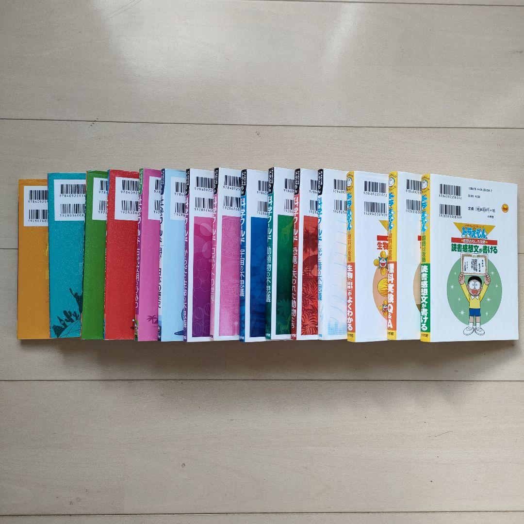 ドラえもん　社会科ワールド　科学ワールド　ドラえもんの学習シリーズ　計15冊