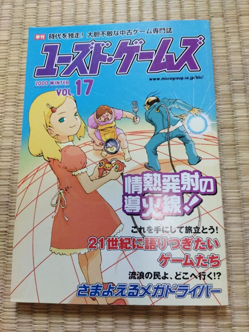 ユーズド・ゲームズ 2000 VOL.17 ◆