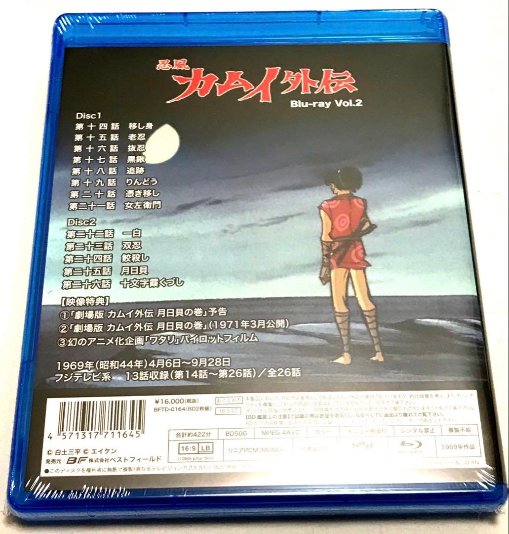 忍風カムイ外伝　Blu-ray Vol.1、2のセット