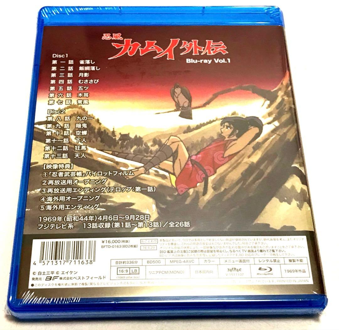 忍風カムイ外伝　Blu-ray Vol.1、2のセット