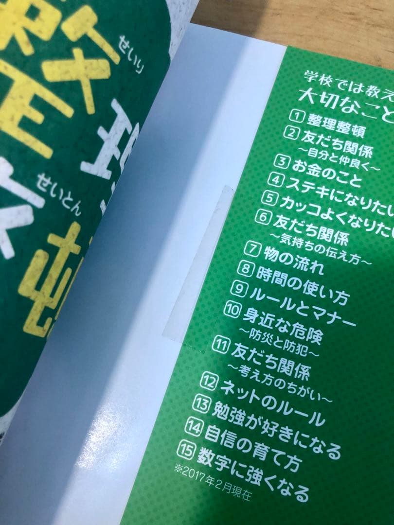 【35冊セット】学校では教えてくれない大切なことシリーズ