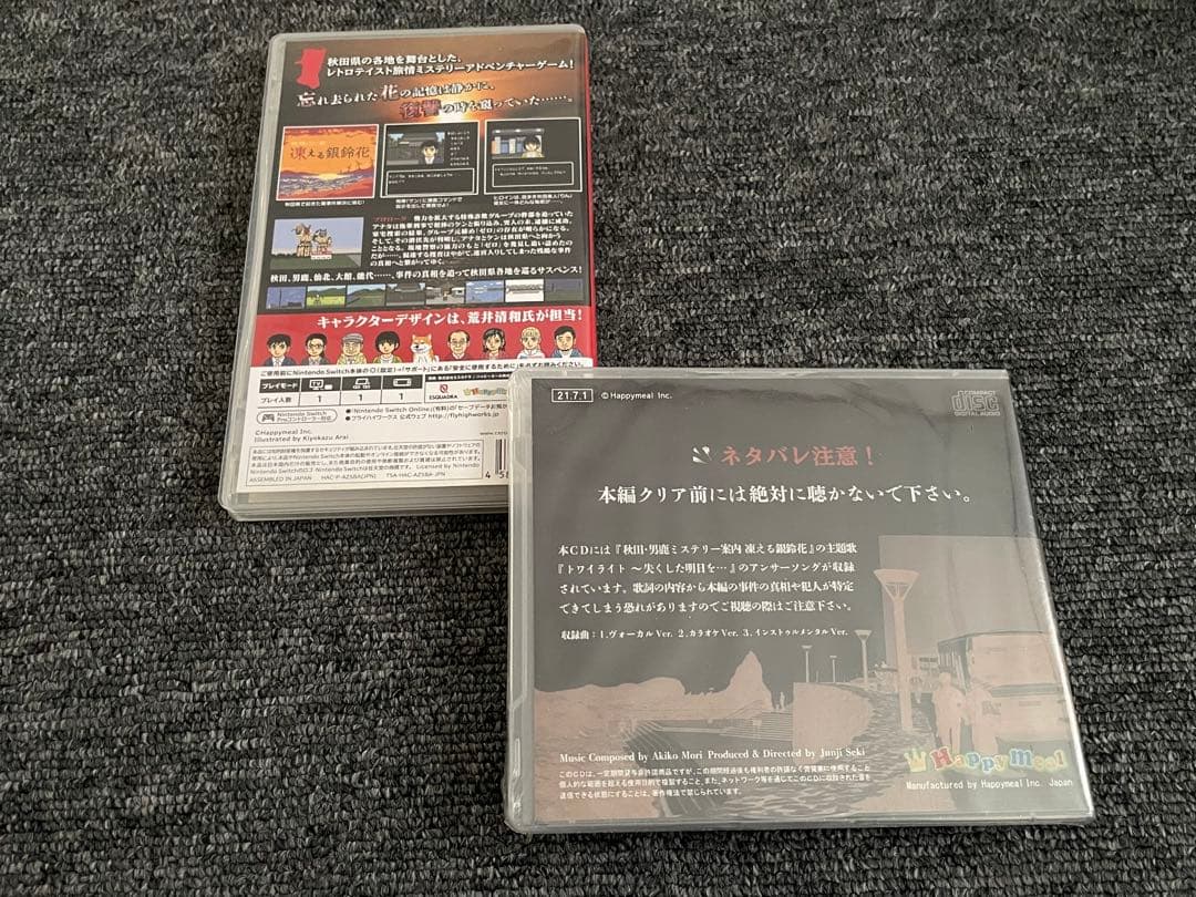 秋田・男鹿ミステリー案内 凍える銀鈴花　CD付き 禁断の唄